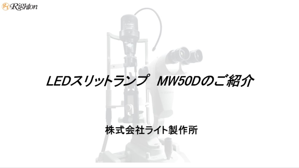 スリットランプ:製品紹介:Rightonブランドサイト スリットランプ:製品紹介:Rightonブランドサイト